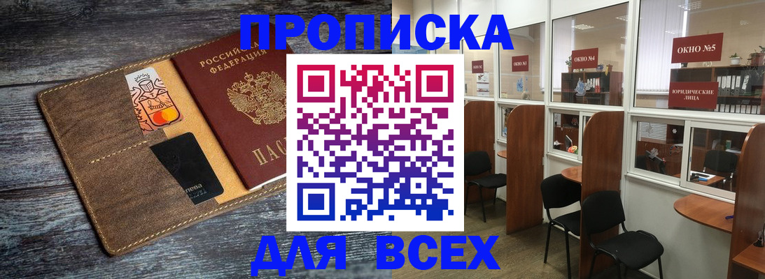 временная прописка в Цимлянске