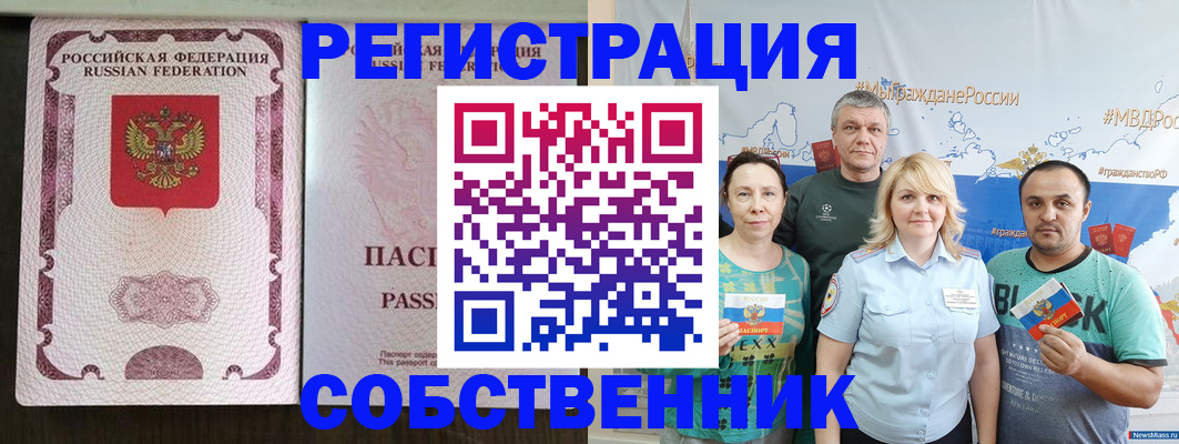 прописка регистрация в Цимлянске