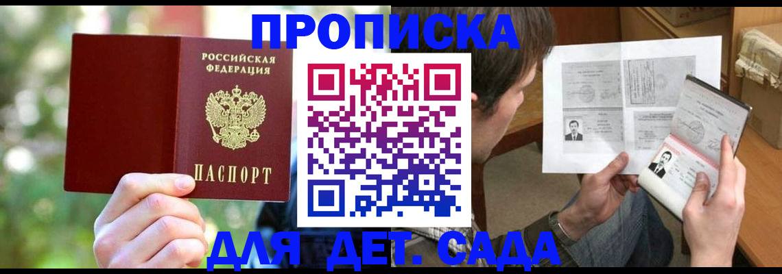 прописка 2025 в Цимлянске