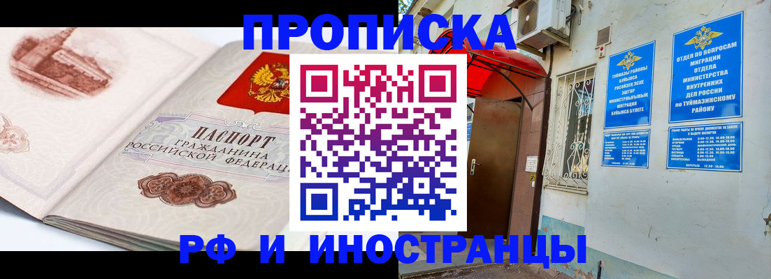 прописка законно в Цимлянске