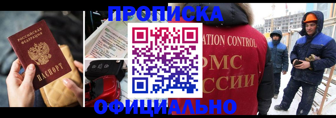 прописка для военкомата в Цимлянске